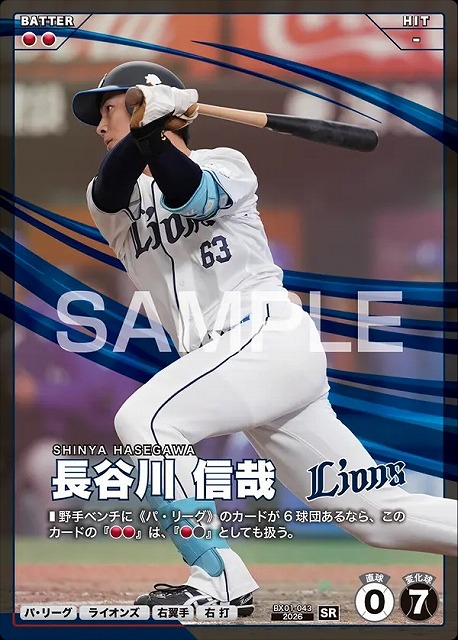 長谷川 信哉 【BX01-043SR】